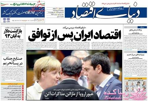 صفحه اول روزنامه ها 