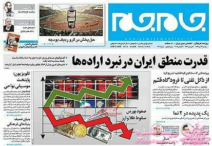 صفحه اول روزنامه ها 