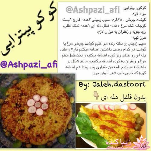 کوکوی پیتزایی