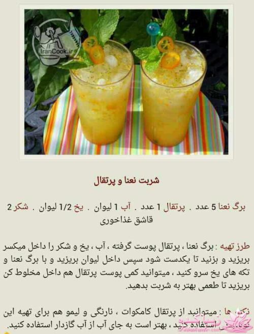 شربت تابستونی خنک 