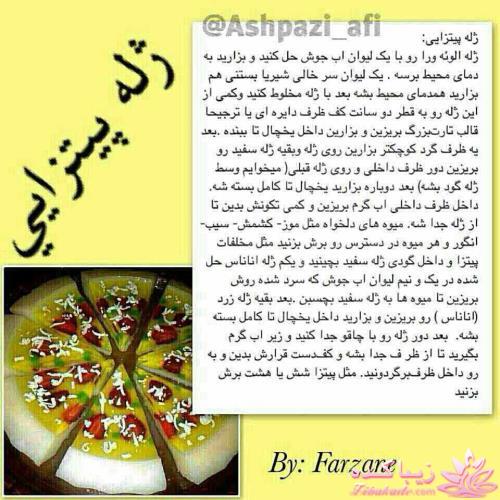 ژله پیتزایی ؟؟؟؟
