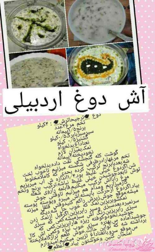 آش دوغ اردبیلی