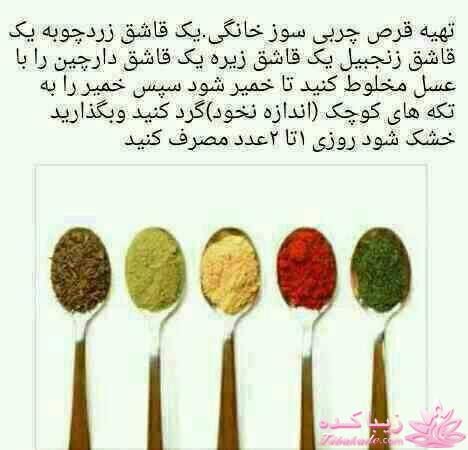 قرص چربی سوز خانگی !!!