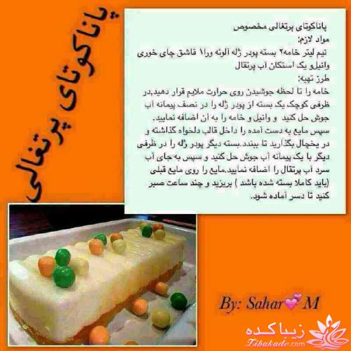 پاناکوتاهارو ببین !!!