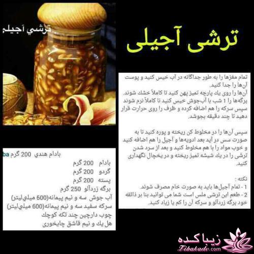 ترشی آجیلی ؟؟؟؟