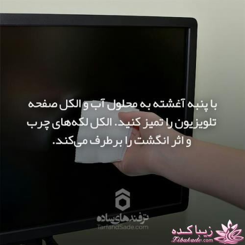 ترفندهای ساده