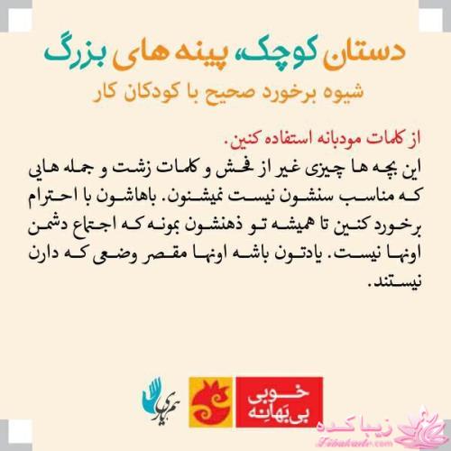 با کودکان کار چگونه رفتار کنیم
