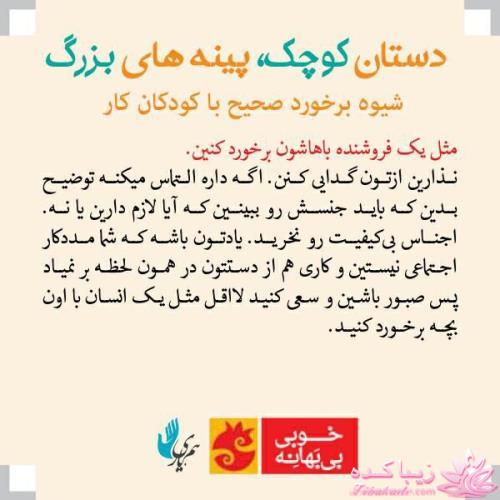 با کودکان کار چگونه رفتار کنیم