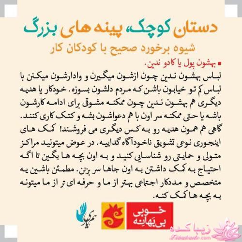 با کودکان کار چگونه رفتار کنیم