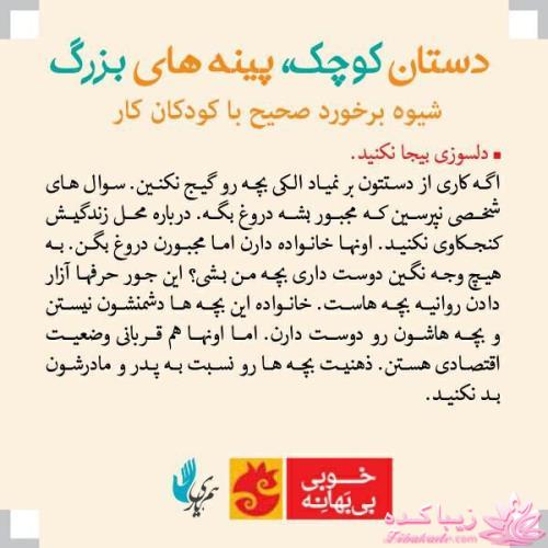 با کودکان کار چگونه رفتار کنیم