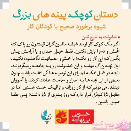 با کودکان کار چگونه رفتار کنیم