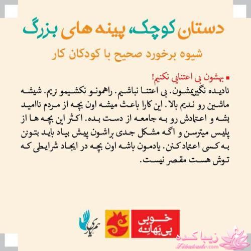 با کودکان کار چگونه رفتار کنیم