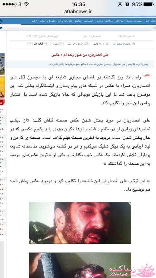 خبر فوت علی انصاریان در اینترنت
