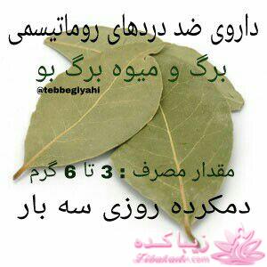درمان بدون دارو - عکس نوشته های سلامتی