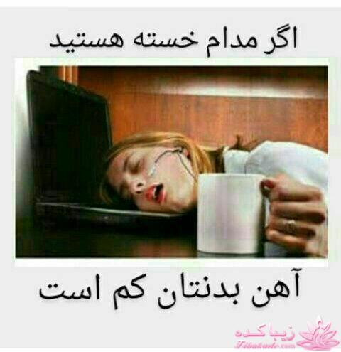 درمان بدون دارو - عکس نوشته های سلامتی