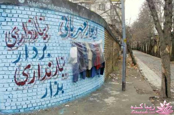 دیوار مهربانی