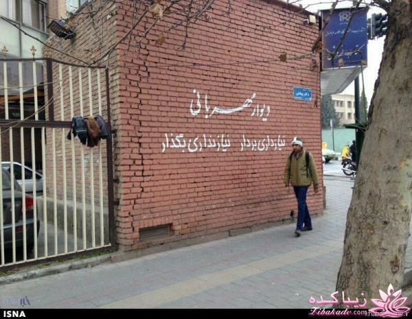 دیوار مهربانی