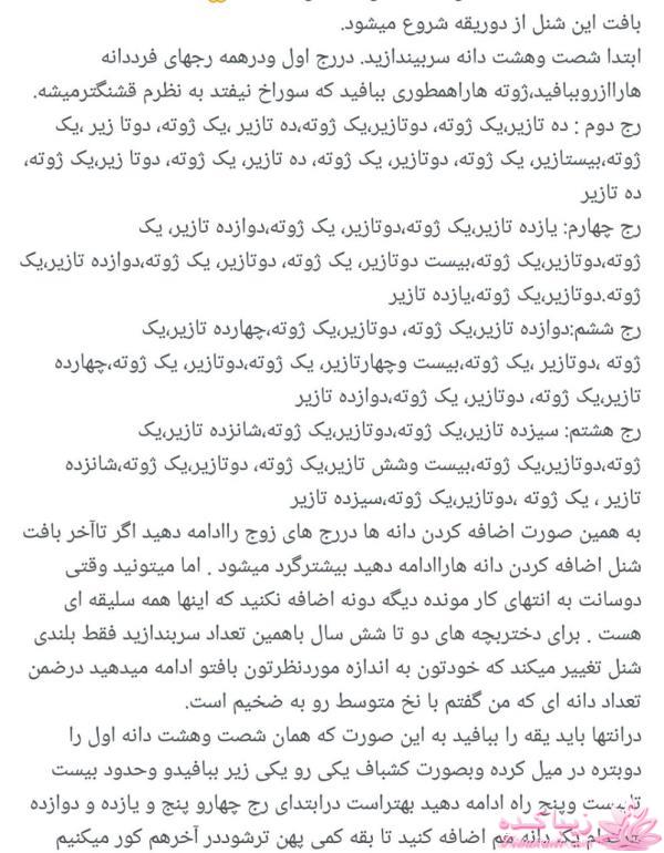 آموزش بافتنی روشنک