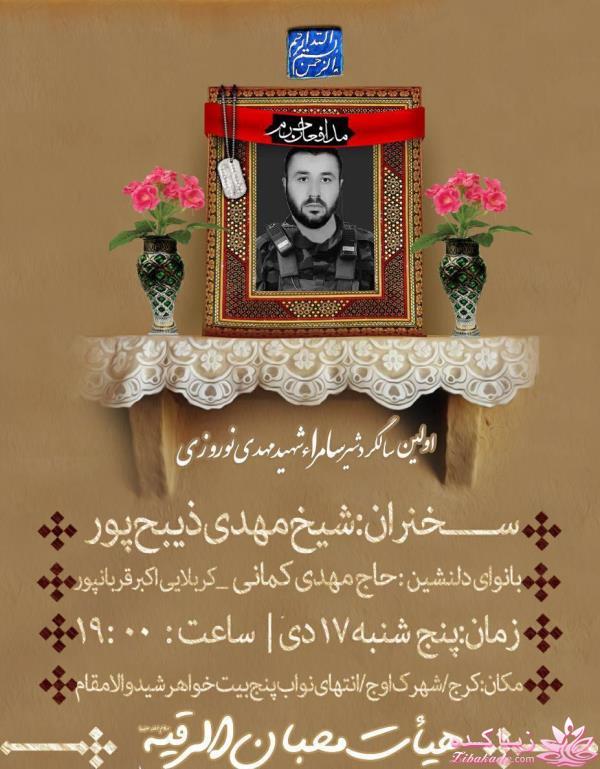 شهید مدافع حرم