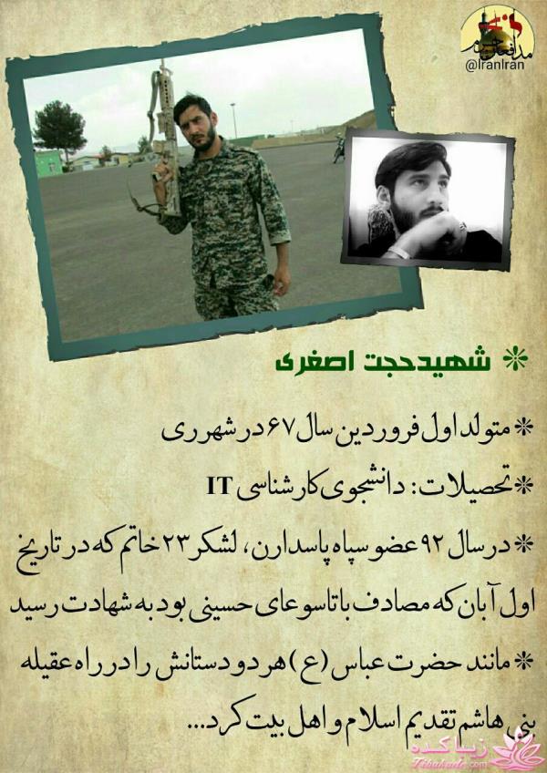 شهید مدافع حرم