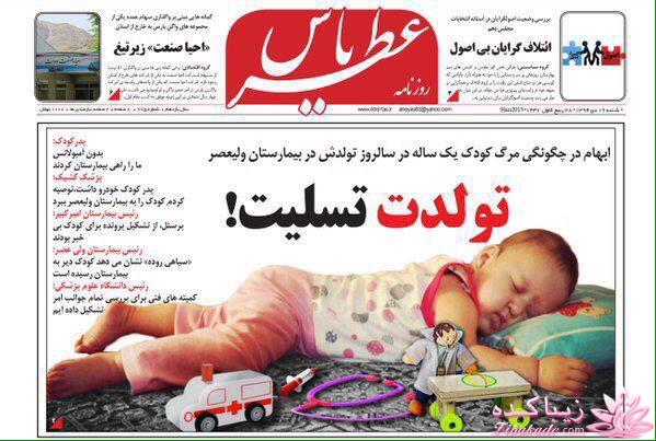 تیتر اخبار روز