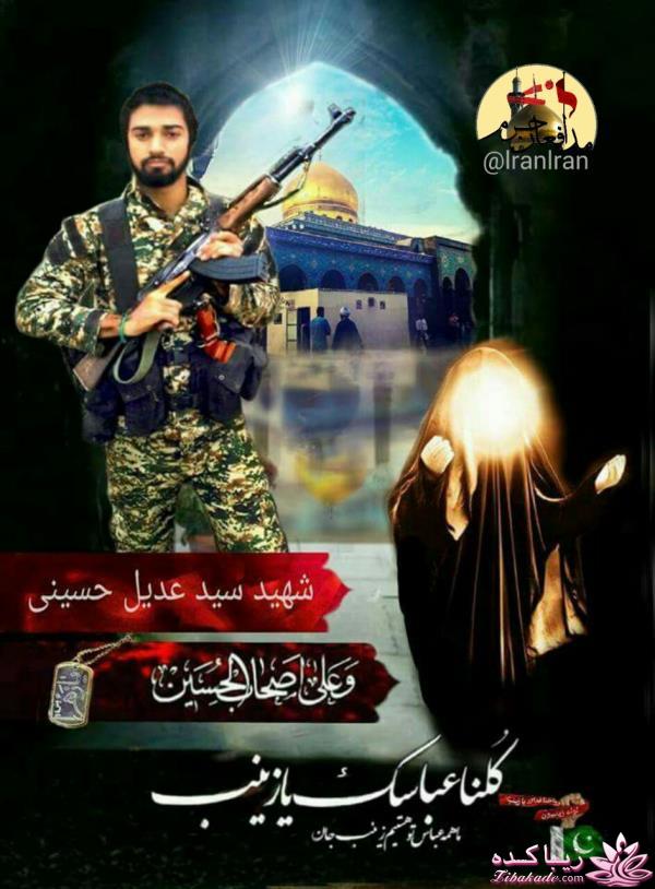 شهید مدافع حرم