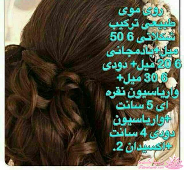 آموزش ترکیب رنگ مو 