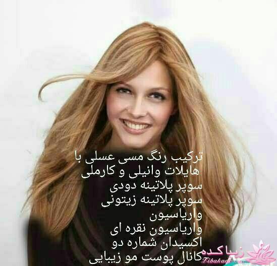 آموزش ترکیب رنگ مو 