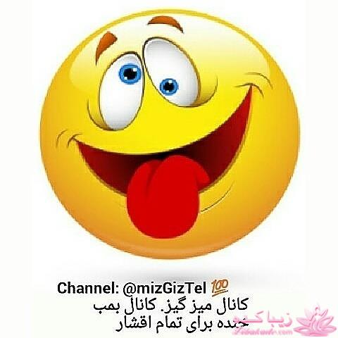 کانال سرگرمی ومطالب خنده دار مثبت. در تلگرام 