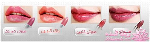 آشنایی با رنگ و نام رژلب ها