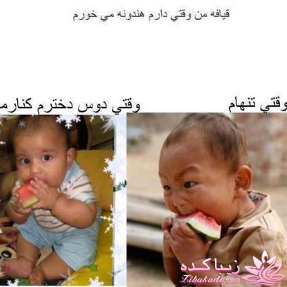 بامزه ها بیان تو