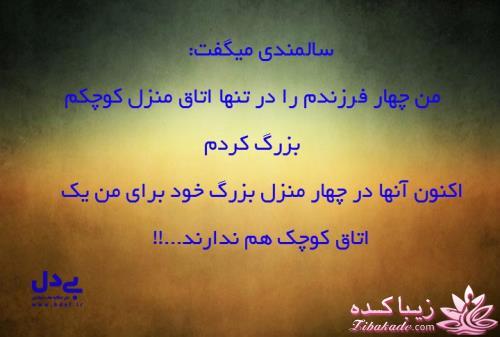 یکــــ تاپیک متفاوت(قدرشان را بدانیم)