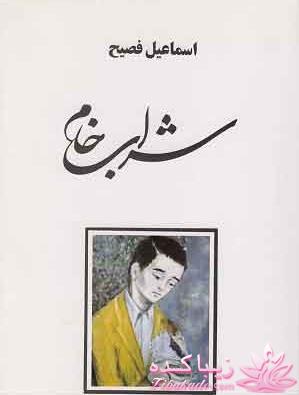 بیاید با هم رمان های خوب ایرانی رو بخونیم و نقد کنیم 