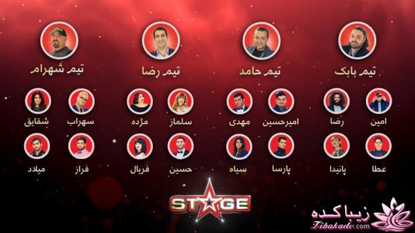 برنامه استیج من و تو و صحبت ها و حواشی