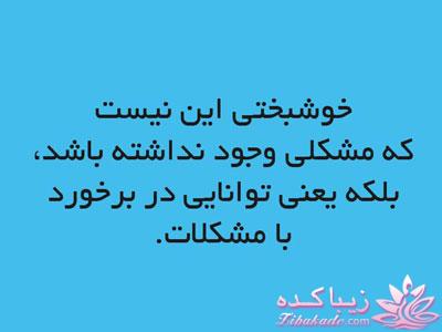 جملات ناب.............................نکات شیرین