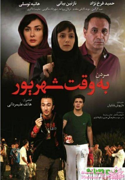 آخر هفته کجا بریم