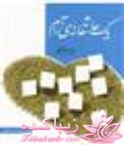 بیایید شعر بسازیم به سبک هایکو 