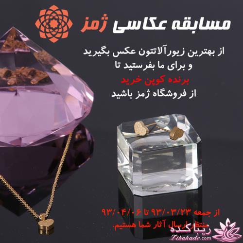 فروش آنلاین بدلیجات استیل فوق العاده زیبا