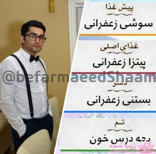 دستور غذاهای بفرمایید شام