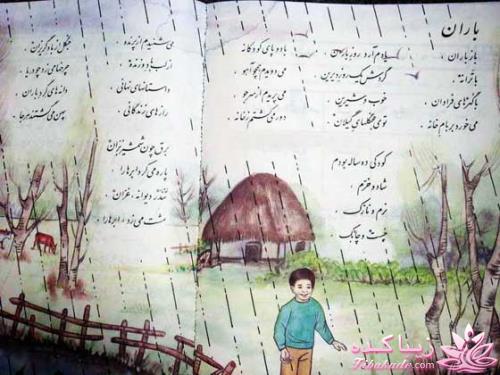 باز باران با ترانه....