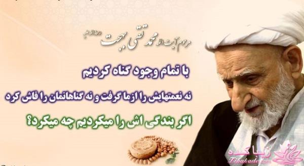 عارفانه های بهجت