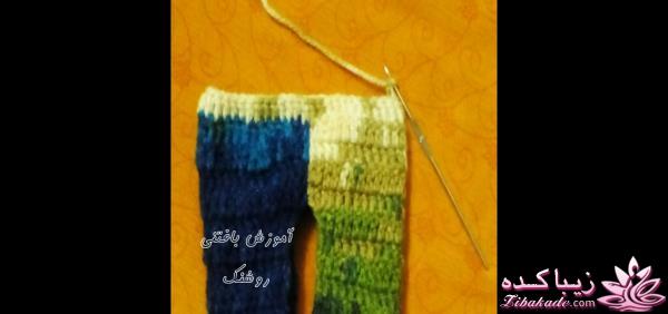 آموزش بافتنی روشنک