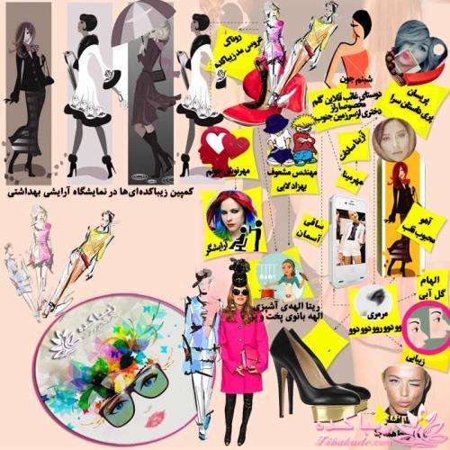 فراخوان حضور در نمایشگاه، غرفه زیباکده...*فردا* پنجشنبه 16 بهمن93