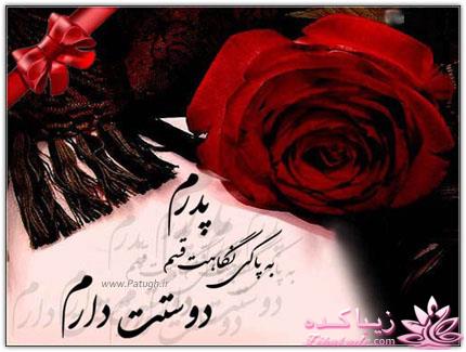 بابای خوبم عاشقانه دوست دارم....