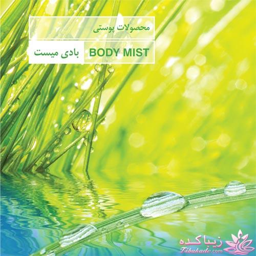 محصولات تخصصی پوست و مو دلون - بادی باتر - بادی میست