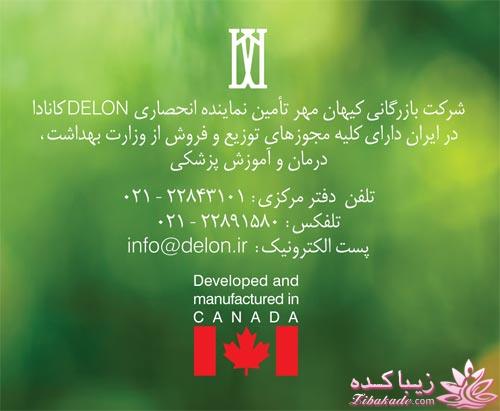 محصولات تخصصی پوست و مو دلون - بادی باتر - بادی میست