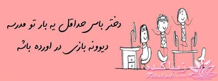 دختر باید............باشه