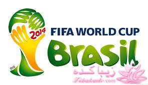 سایت جام جهانی 2014 برزیل | <a href="http://www.2014.ir