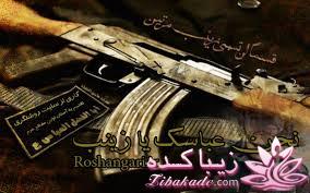 شهید مدافع حرم