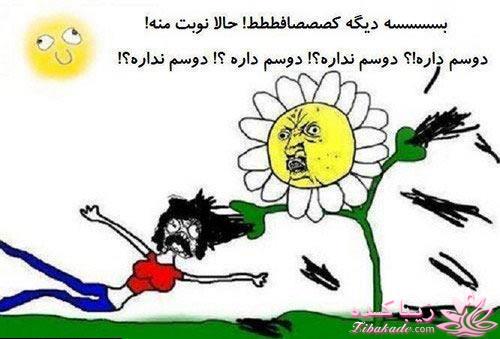 مجله سرگرمی زیباکده